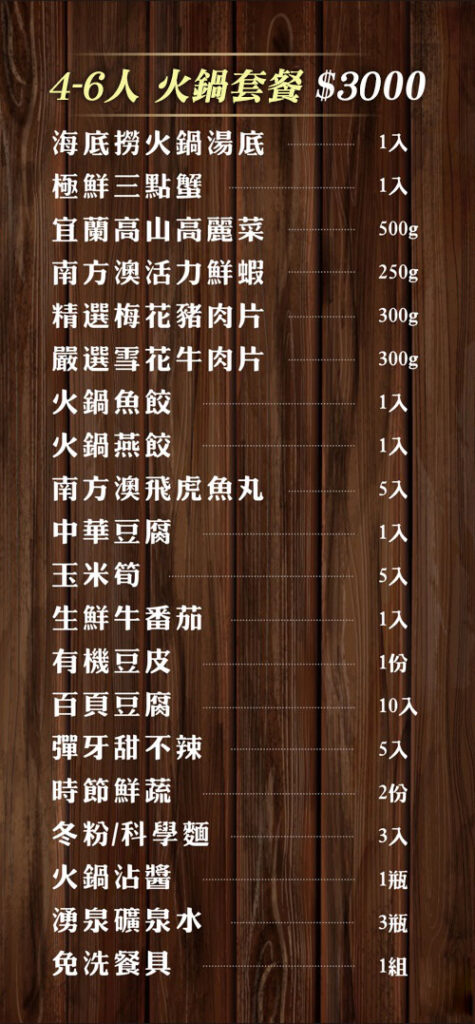 火鍋料代購服務4-6人套餐3000元│灣客棧宜蘭包棟民宿│蘇澳‧壯圍‧礁溪‧員山│千元包棟‧萬元享受！